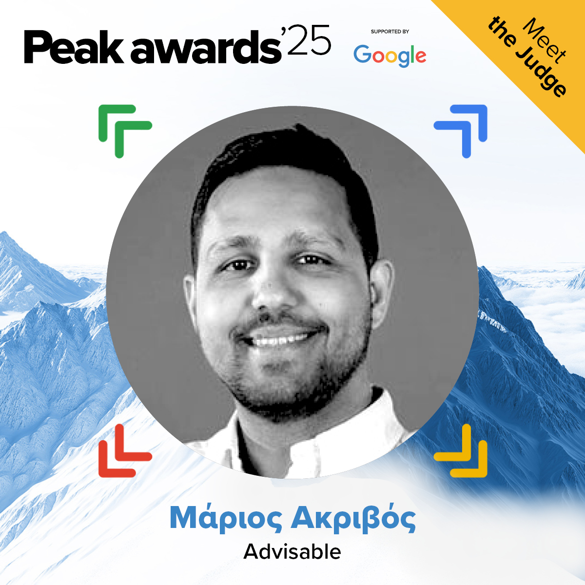 🎉 Με χαρά ανακοινώνουμε ότι ο Marketing Director της Advisable θα είναι μέλος της κριτικής επιτροπής των φετινών Peak Awards!